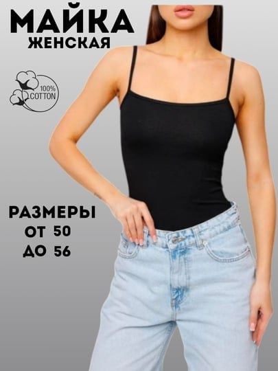 Женская базовая майка на брительках