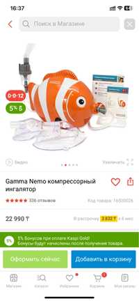Gamma Nemo ингалятор
