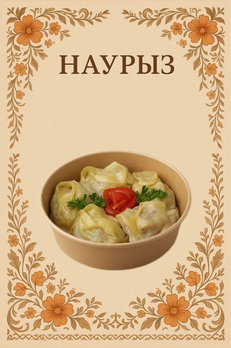 Дәмді түскі астар! Тиімді бағада!!!