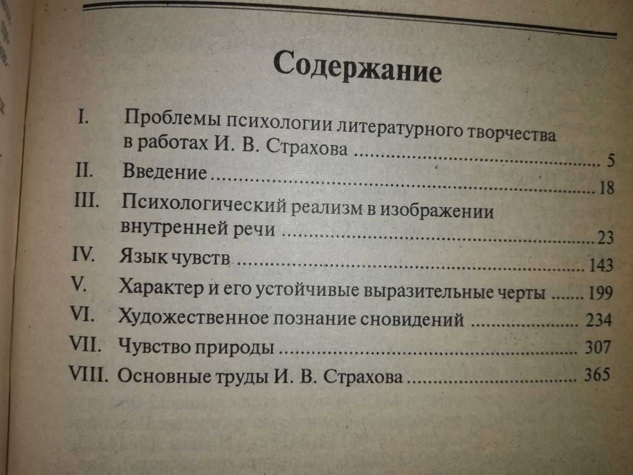 Психология Сеченов Славина Страхов Узнадзе Шадриков Шеварев Ярошевский