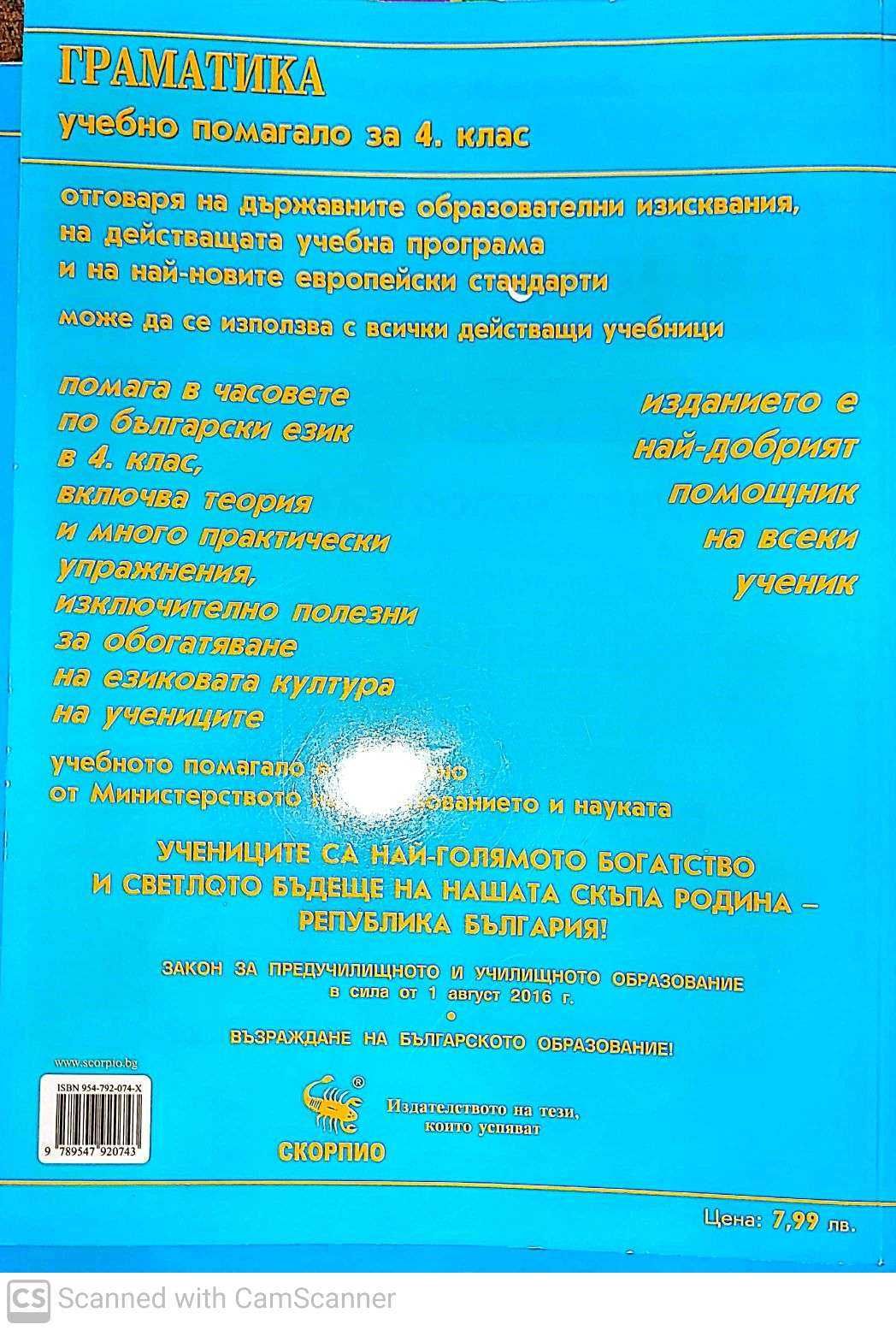 Граматика 3 и 4 клас, Английски тестове 4 кла