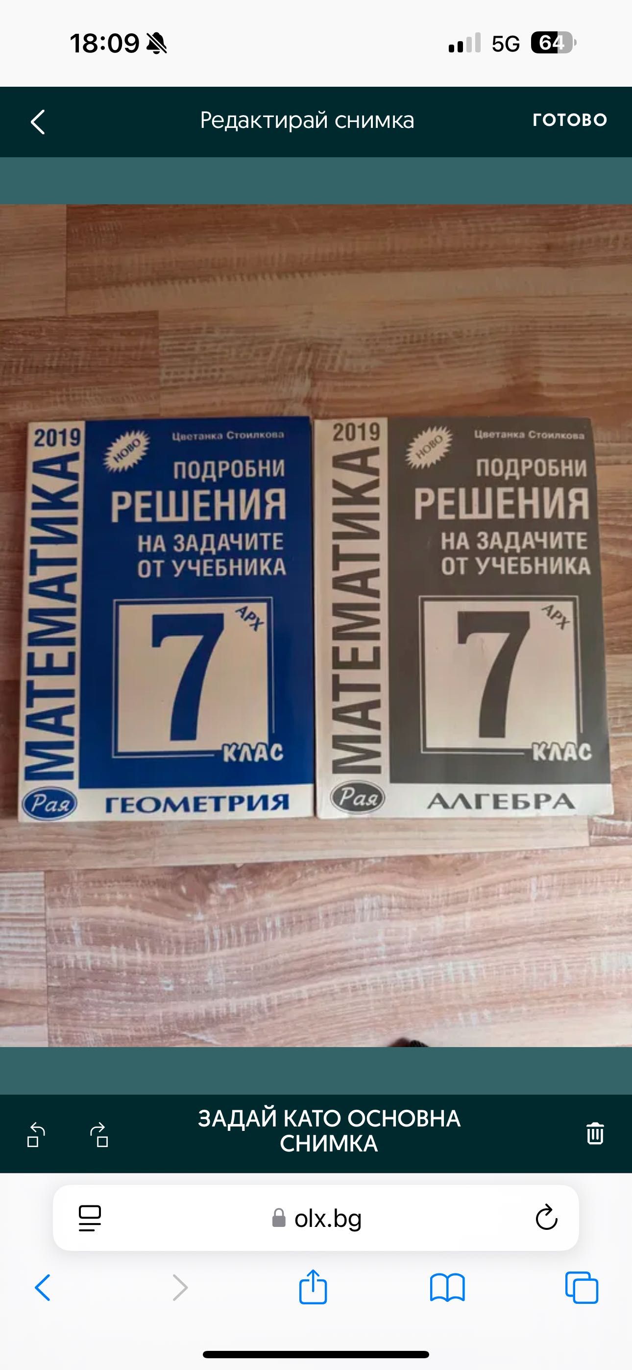Помагала/учебници за 7 клас за подготовка за НВО по БЕЛ и математика