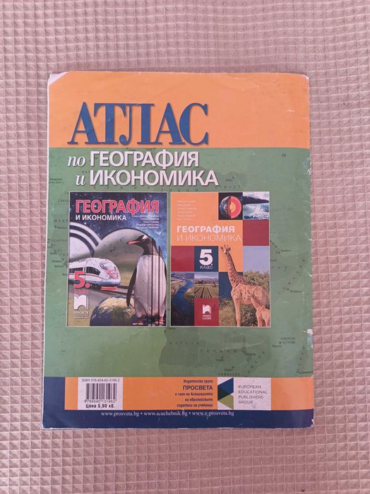 Продавам 2бр.Атласи за 5 и 6 клас и 2бр.Контурни карти за 7 клас