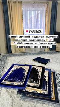 Подарок на праздник самый лучший подарок мужчине ханские жайнамазы 7