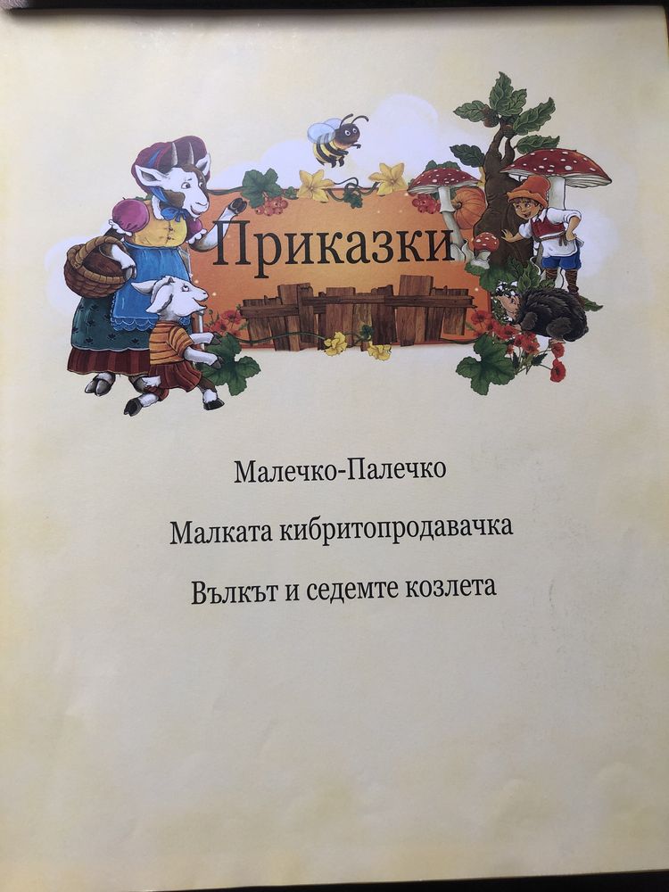 Детски книжки с познати приказки по 10 лева