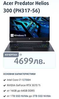 Gaming Acer Predator Helios 300 17.3 WQHD RTX3070Ti i7 12700H Laptop