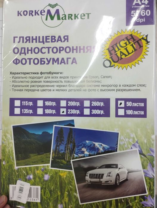 Глянцеевая бумага