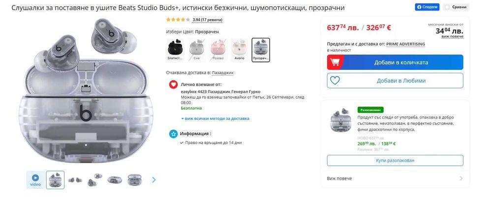Слушалки Beats Studio Buds+, безжични, шумопотискащи, прозрачни