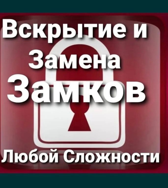 Вскрытие замков дверей, ремонт, замена серцевин, ручек.