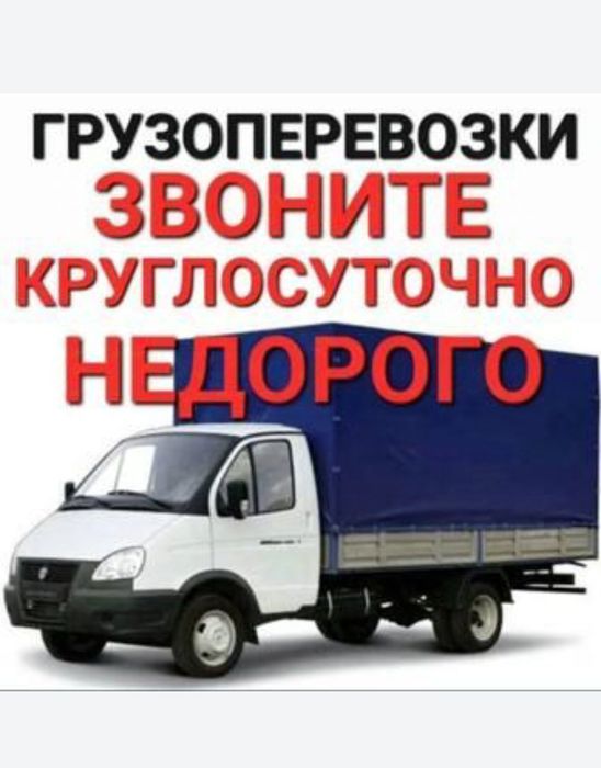 ТАРАЗ Грузоперевозки Газель по городу Тараз и межгород Грузчики перев/