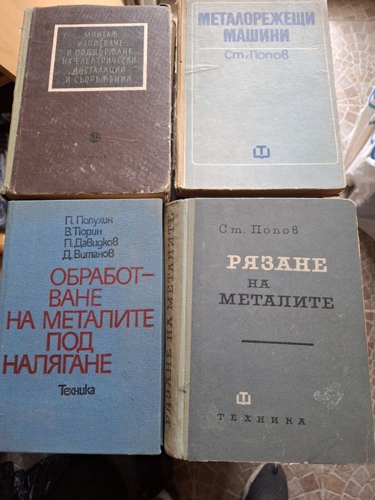 Продавам книги,техническа литература