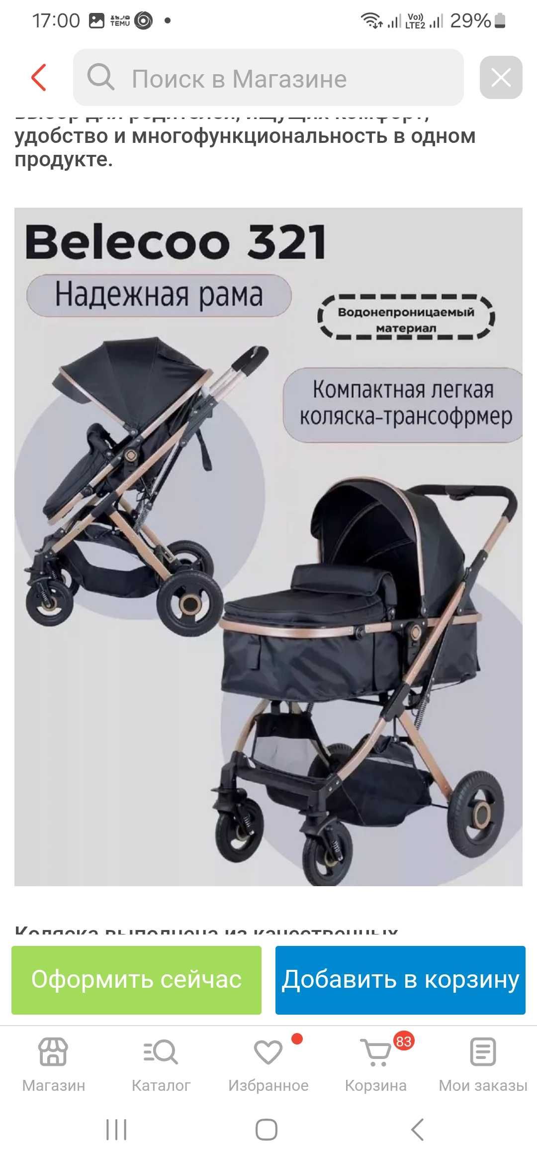 Продам коляску трансформер