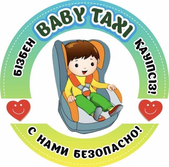 Услуга «Автоняня» безопасность ваших детей