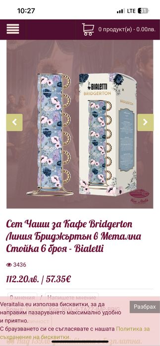 Чаши за кафе Bialetti Brigerton