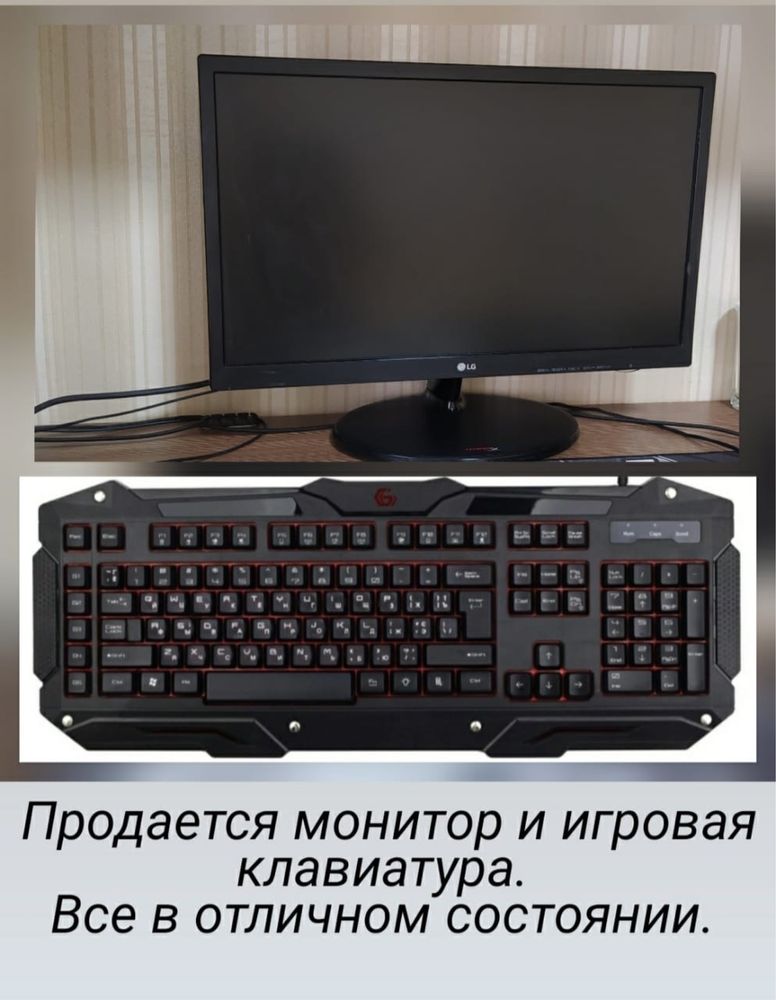 Продается монитор и клавиатура