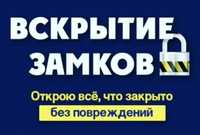 Вскрытие замена врезка ремонт замков регулировка обслуживание 24/7