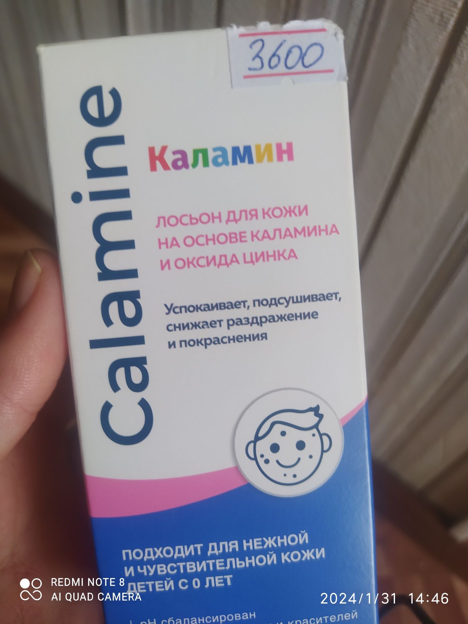 Продам Каламин ...