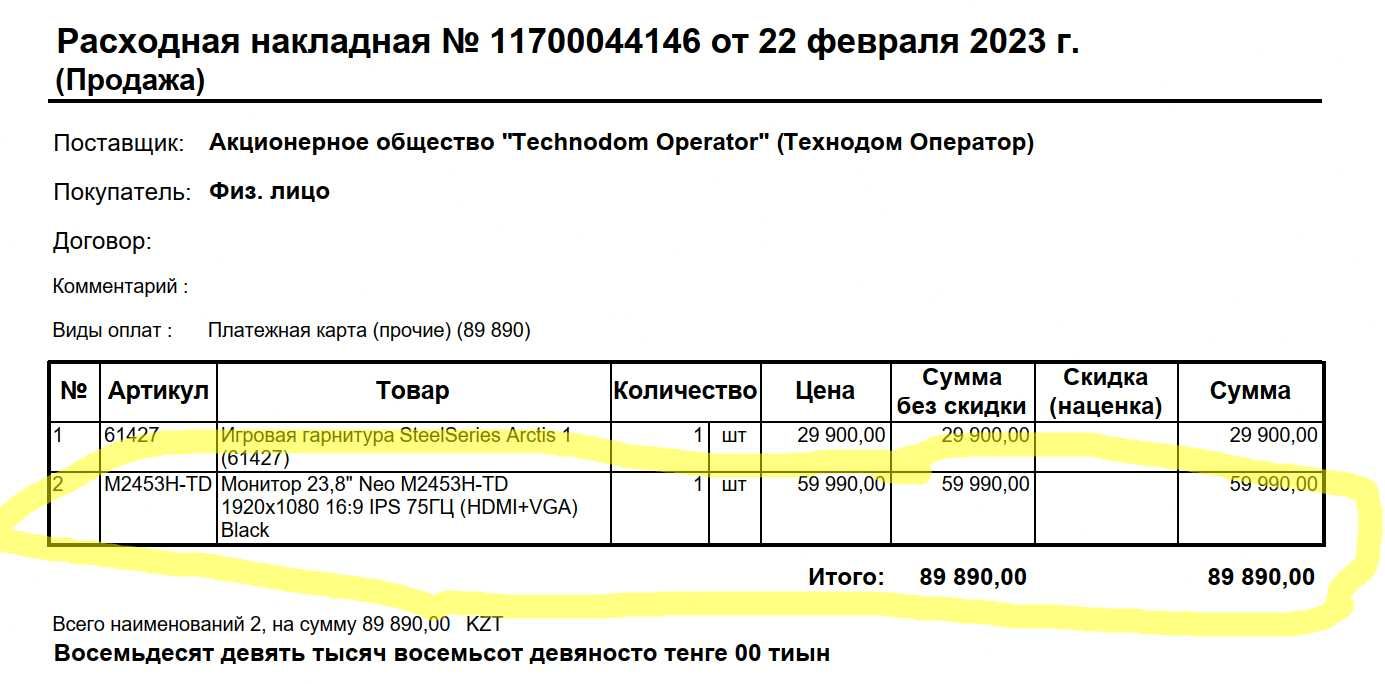 Монитор 23.8 Neo M2453-TD  IPS