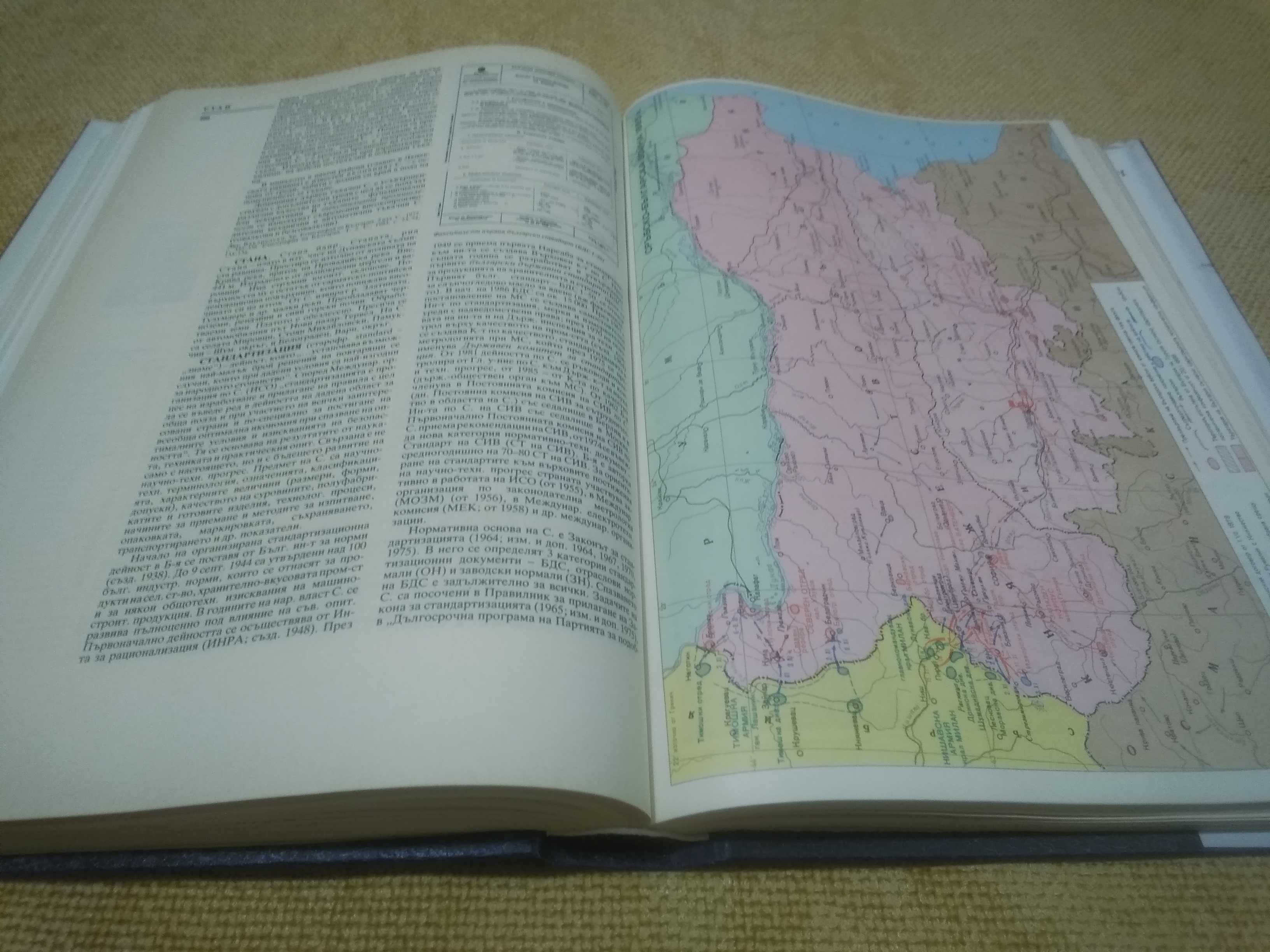 Енциклопедия България , том 6, 1988 г.