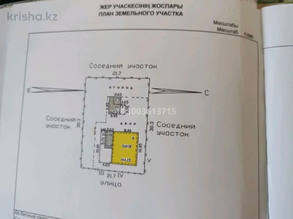 Продам дом в центре