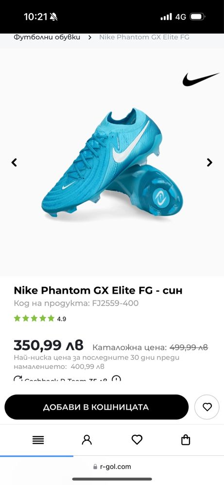 СПЕШНО! Бутонки Nike Phantom Elite