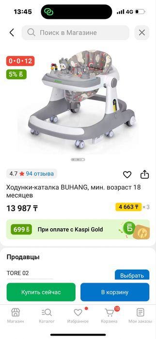 Ходунок бу в хорошем качестве