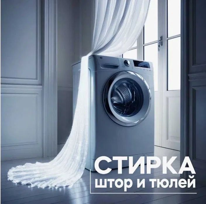 Parda yuvish xizmati — olib ketamiz, yuvamiz, qaytarib o‘rnatamiz!