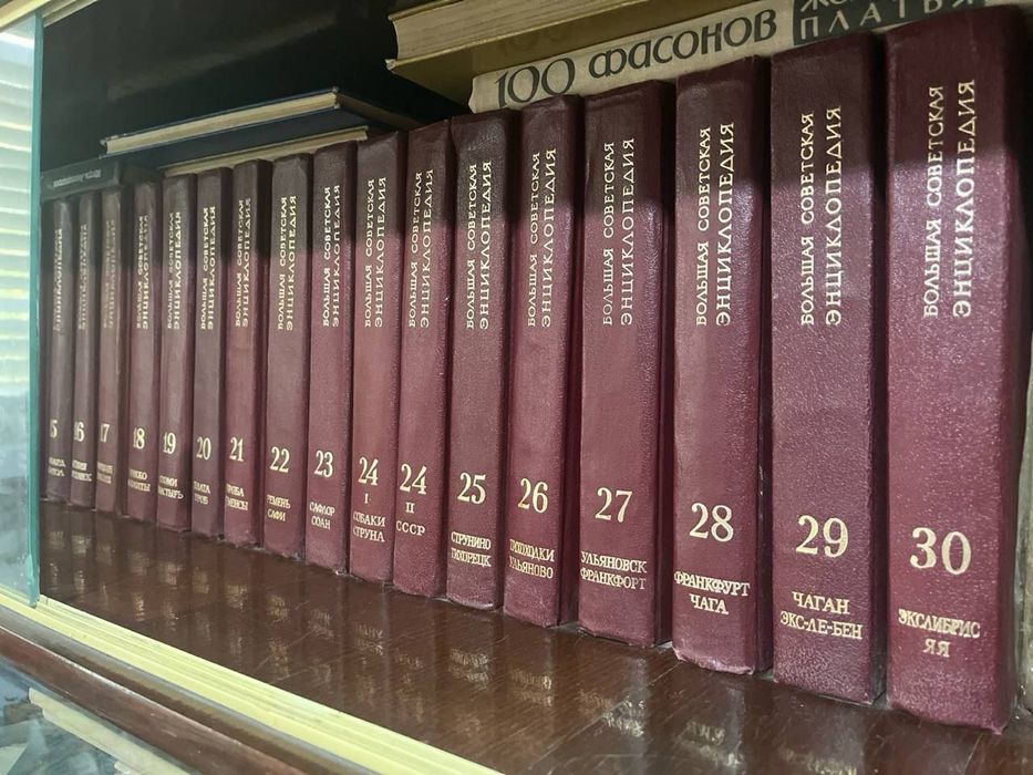 Продается большая советская энциклопедия
