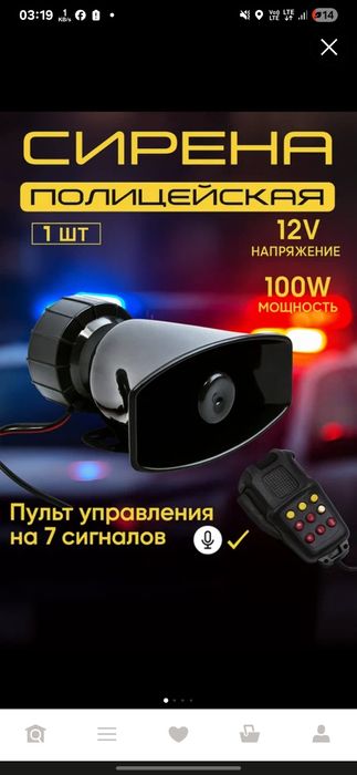 Сирена с громкоговорителем, с микрофоном, 7 сигналов, 12В, 100 W, 150