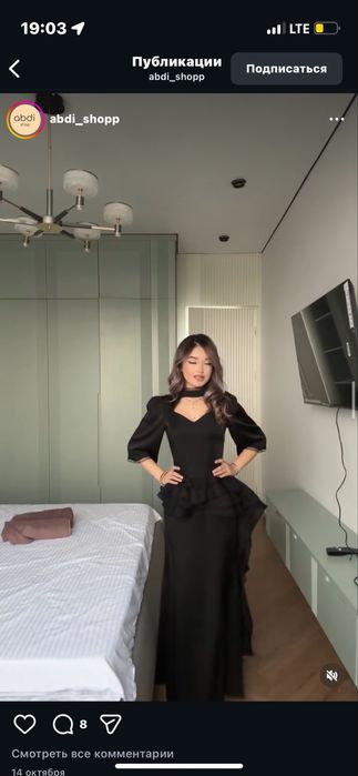 Новое платье, вечерний