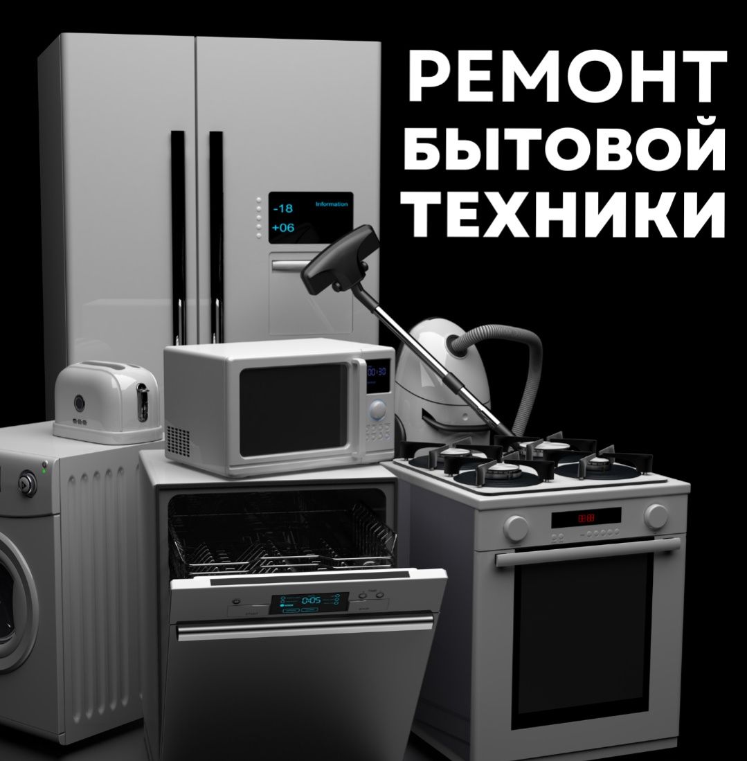 Ремонт стиральных машин