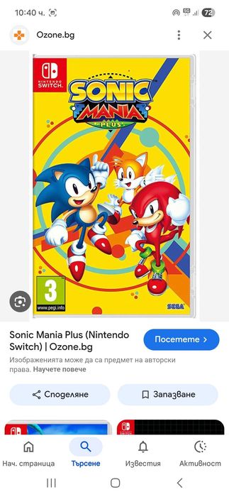 Продавам две игри за Нинтендо Суич. Соник