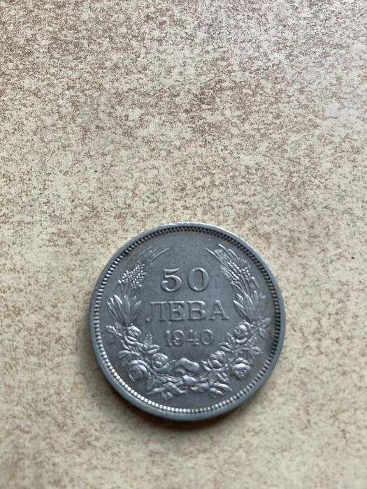 50 лева от 1940 година