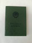 Продам трудовую книжку
