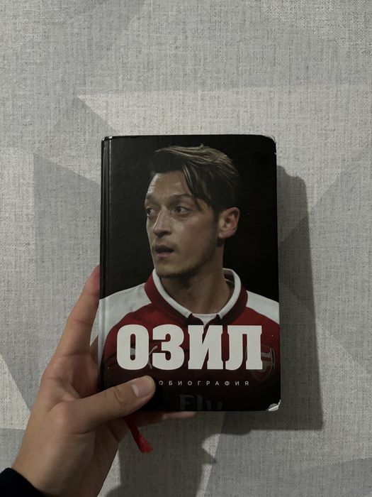 Месут Озил автобиография