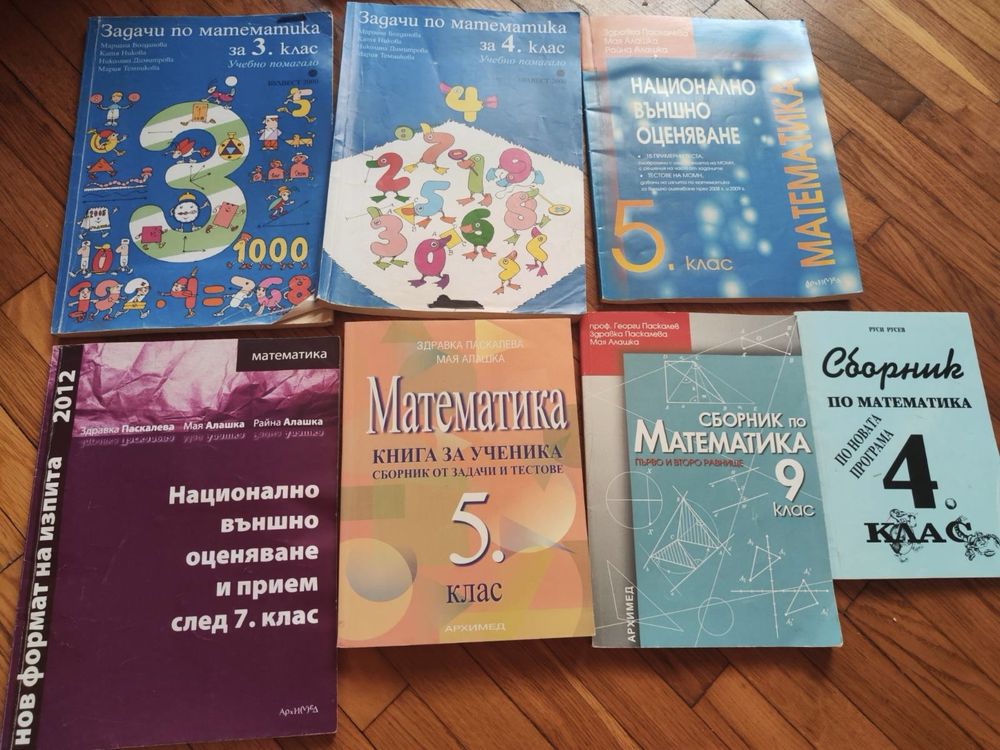 Сборници, атласи, учебници и помагала от 1ви до 11ти клас
