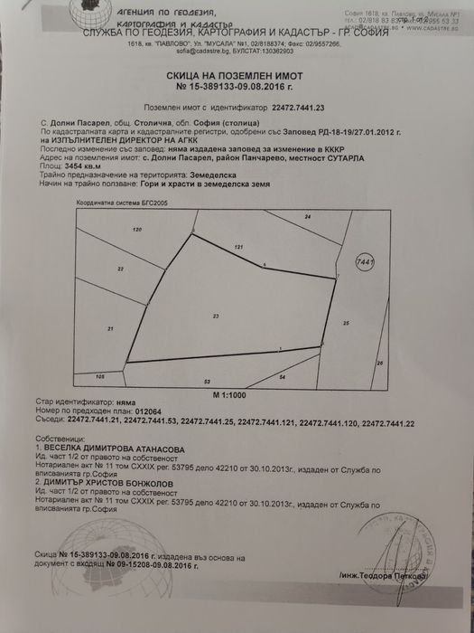 Продава се Парцел в с. Злокучене, Област София-област - 15000 кв.м за 9 €/кв.м - Снимка #6