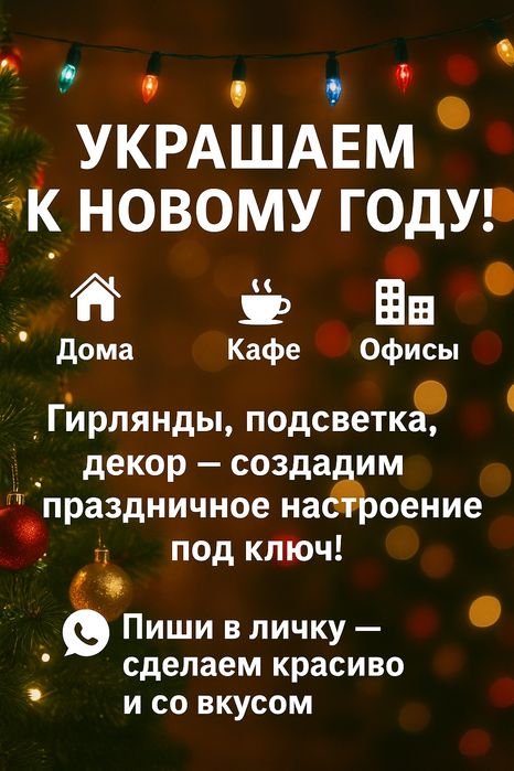 Украшение к новому году