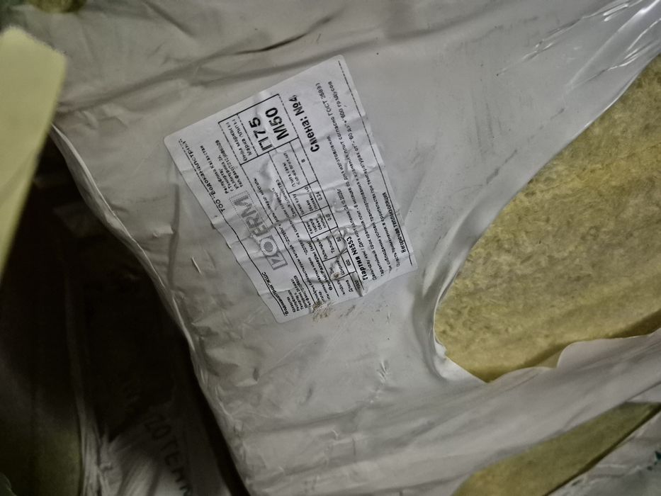 Продам утеплитель