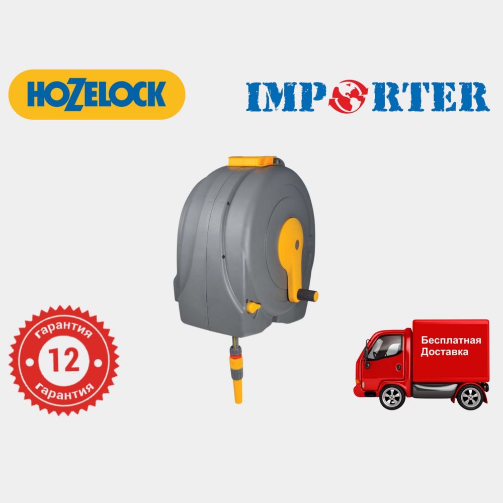 Механическая настенная катушка со шлангом HoZelock MountedFastReel 40m