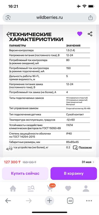 Контроллер Новый