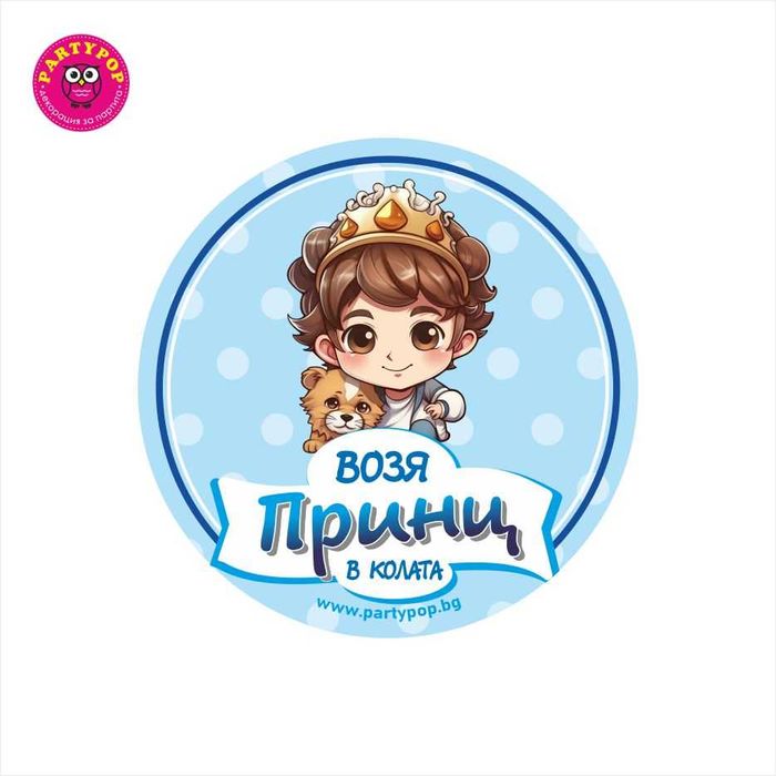 Забавни стикери за кола