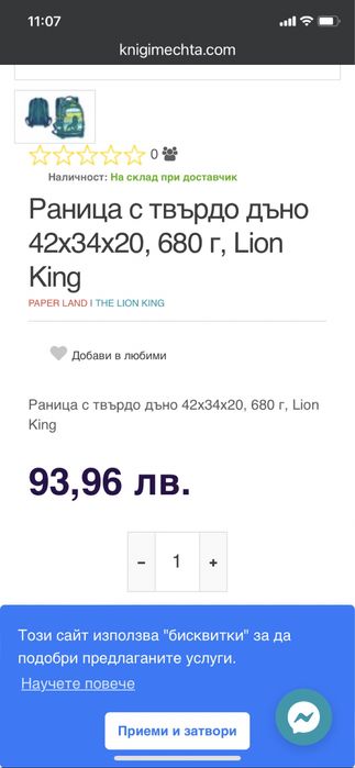 Раница с твърдо дъно