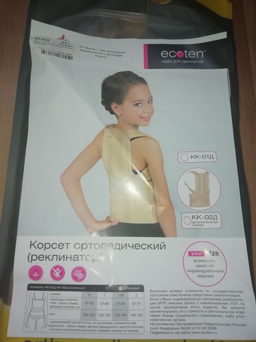 Детский ортопедический корсет реклинатор