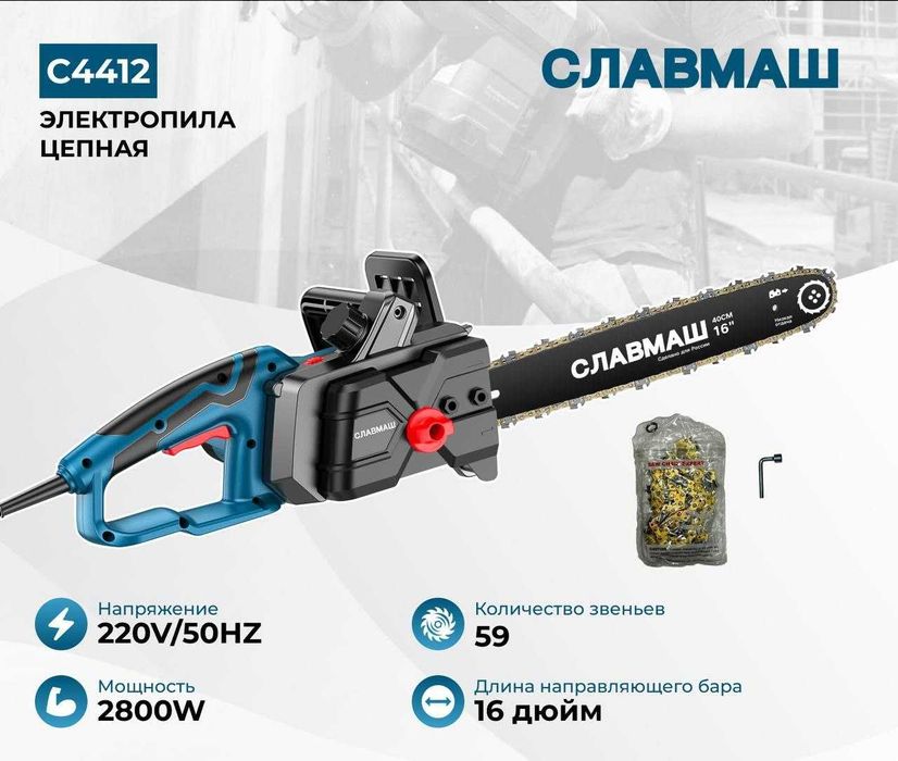 Электропила цепная Славмаш C4412, 2800 Вт, шина 16 дюймов