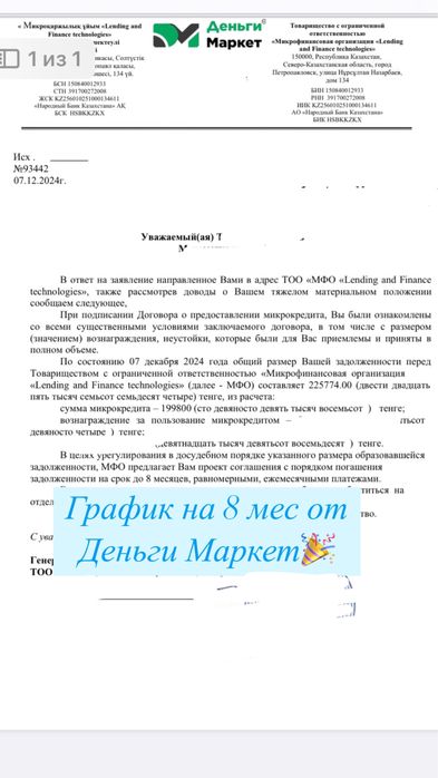 Арест шешу. График қою. Снятие со счета ЕНПФ