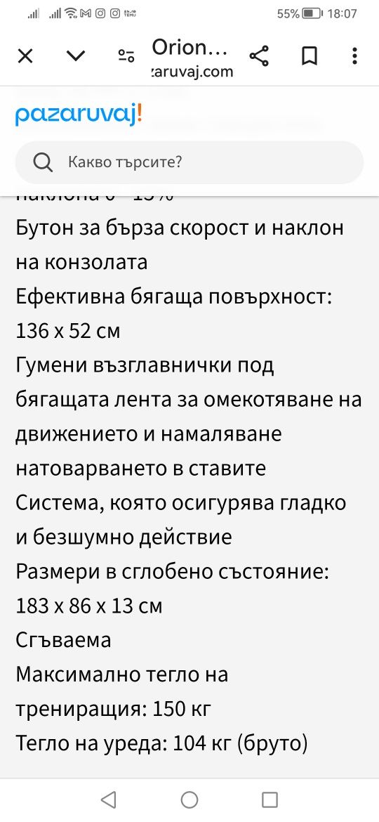 Пътека за бягане ORION TONA Y3