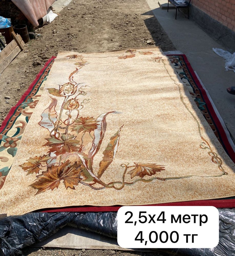 Ковры на дом