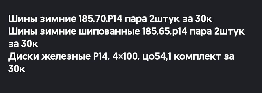 Шины зимние, шипованные, диски R14