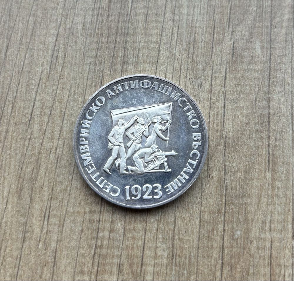 Сребърни монети 5 лв - 1971, 1973, 1974
